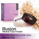 イリュージョン ミネラル フェイスパウダー　SPF22